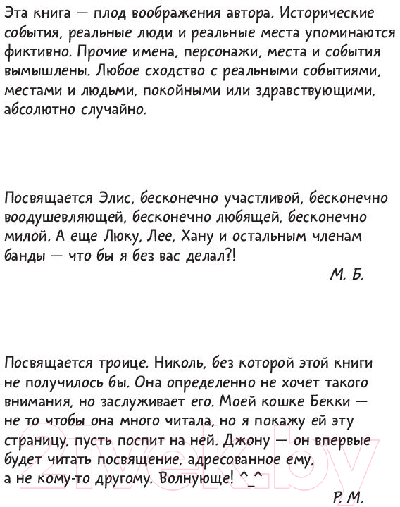 Художественная книга АСТ Галактические хот-доги. Космо, мальчик с Земли (Брэльер М.) — фото 4
