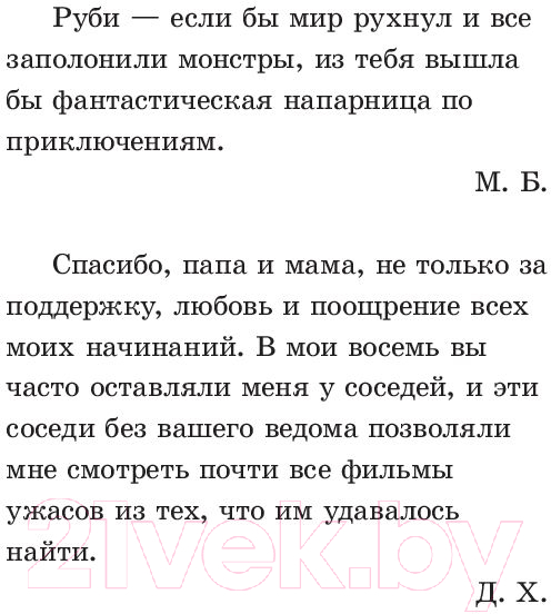 Художественная книга АСТ Последние подростки на Земле и парад зомби (Брэльер М.) — фото 5