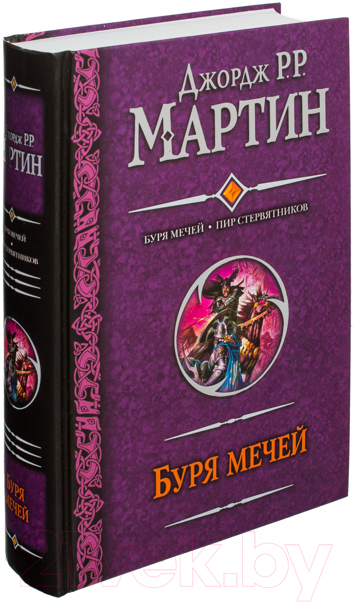 Художественная книга АСТ Буря мечей. Пир стервятников (Мартин Д.) — фото 2
