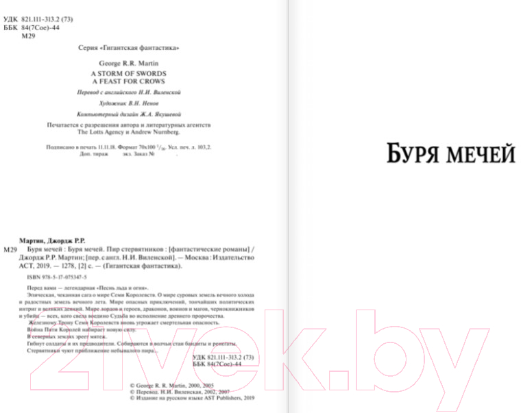 Художественная книга АСТ Буря мечей. Пир стервятников (Мартин Д.) — фото 5