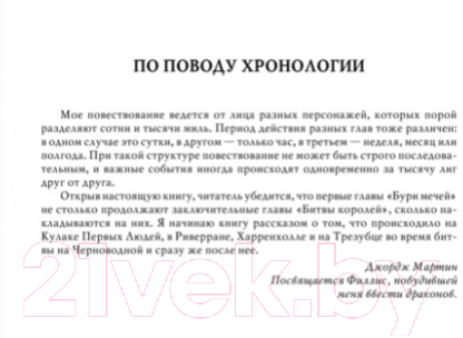 Художественная книга АСТ Буря мечей. Пир стервятников (Мартин Д.) — фото 6