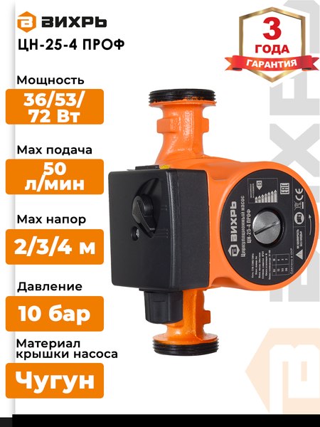 Циркуляционный насос Вихрь Проф ЦН-25-4 (68/7/1)