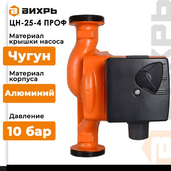 Циркуляционный насос Вихрь Проф ЦН-25-4 (68/7/1)
