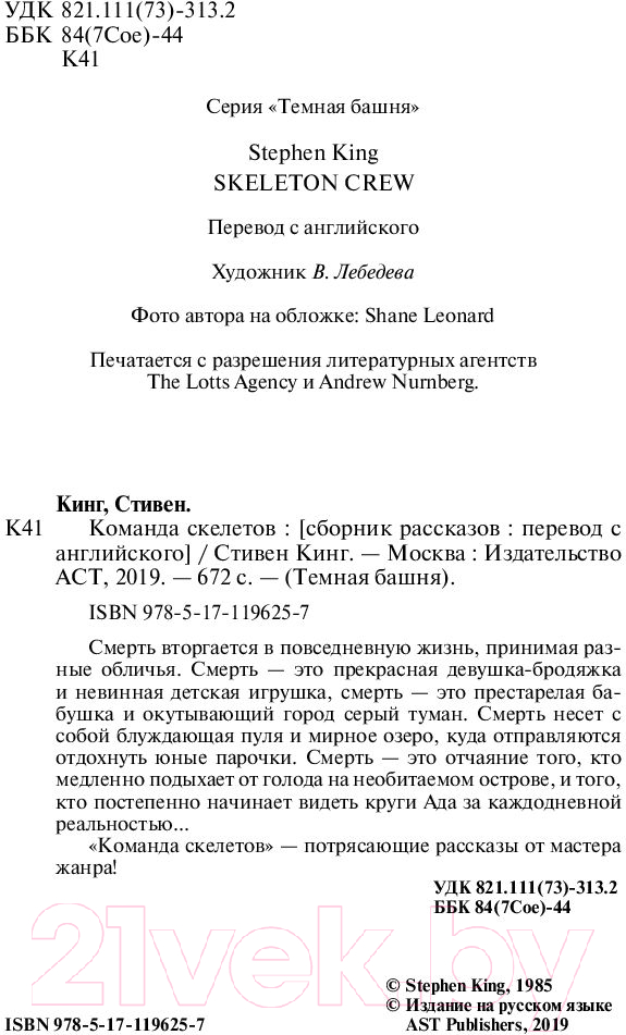 Художественная книга АСТ Команда скелетов (Кинг С.) — фото 4