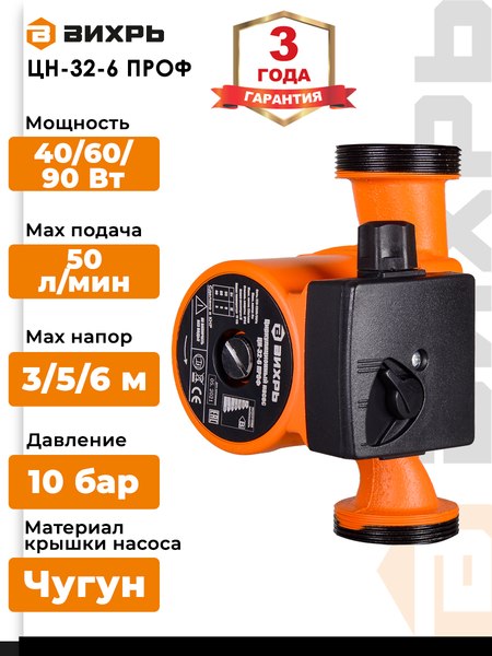 Циркуляционный насос Вихрь Проф ЦН-32-6 (68/7/4)