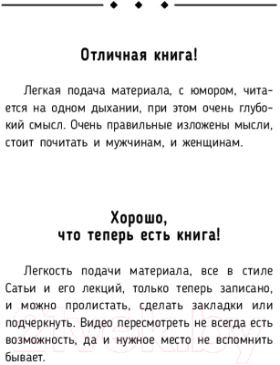 Книга АСТ Большое нескучное счастье. Любовь, семья, дети и деньги (Сатья Дас)