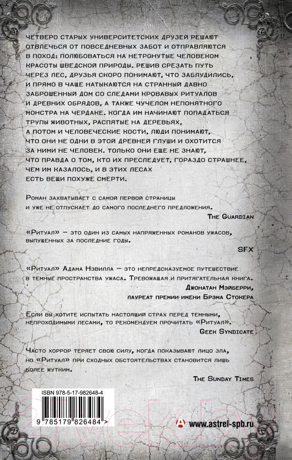 Художественная книга АСТ Ритуал (Нэвилл А.) — фото 2