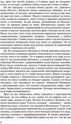 Книга АСТ Жажда Власти 3 (Тармашев С.)