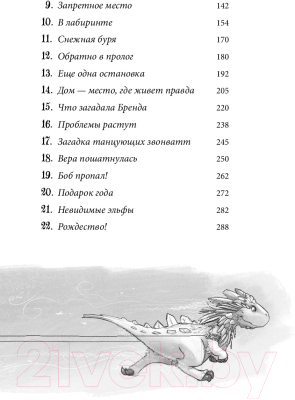 Книга АСТ Снегозавр и Ледяная Колдунья (Флетчер Т.)