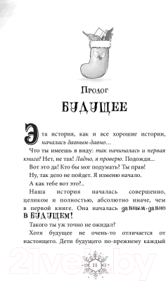 Книга АСТ Снегозавр и Ледяная Колдунья (Флетчер Т.)