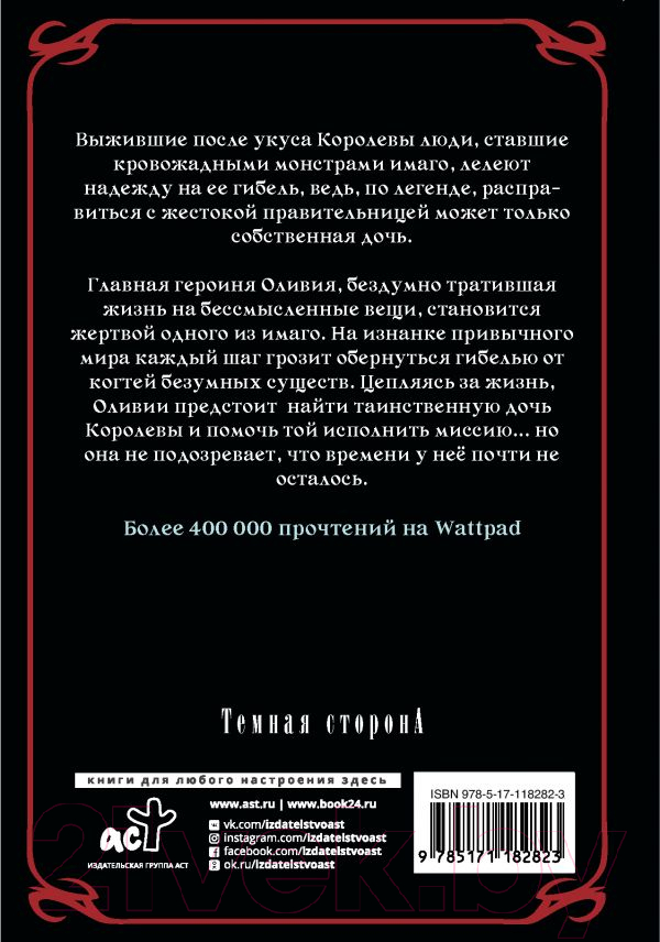 Художественная книга АСТ Имаго. На рассвете мы видим тьму (Фир Э.) — фото 6