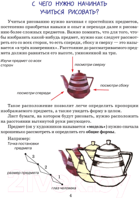 Книга АСТ Учимся рисовать (Шалаева Г.)