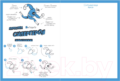 Творческий блокнот Эксмо Суперкнига для супергероев (Форд Дж.)