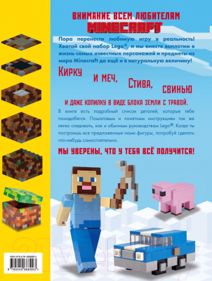 Книга Эксмо Minecraft. Лучшие идеи для твоего набора Lego (Кланг Й.)