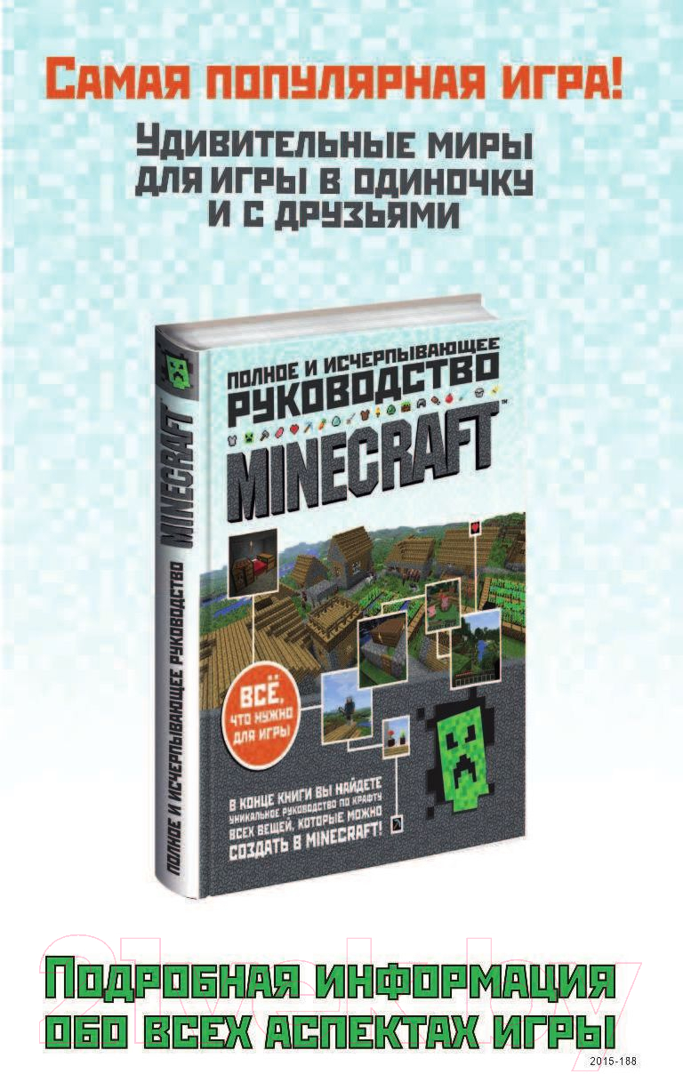 Эксмо Все секреты Minecraft Миллер М. Книга купить в Минске, Гомеле,  Витебске, Могилеве, Бресте, Гродно