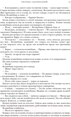 Книга Эксмо Ведьмы Плоского мира (Пратчетт Т.)