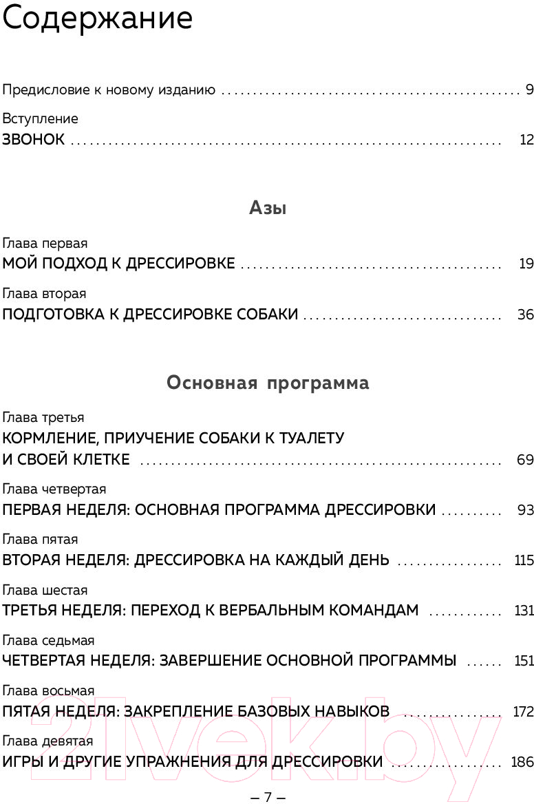 Нехудожественная книга Эксмо Дрессировка без наказания (Кей Л., Сильвия-Стасиевич Д.) — фото 4