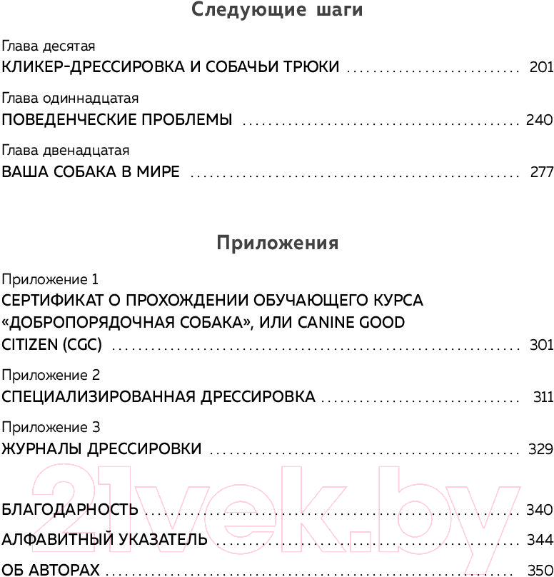 Нехудожественная книга Эксмо Дрессировка без наказания (Кей Л., Сильвия-Стасиевич Д.) — фото 5