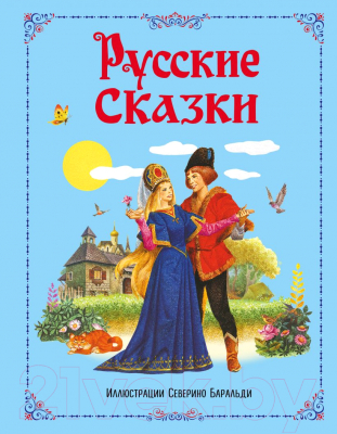 Книга Эксмо Русские сказки (Афанасьев А., Булатов М., Толстой А.)