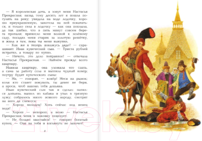 Книга Эксмо Русские сказки (Афанасьев А., Булатов М., Толстой А.)