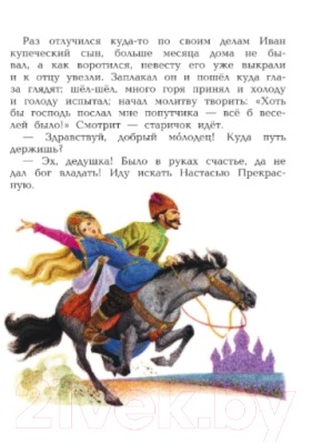 Книга Эксмо Русские сказки (Афанасьев А., Булатов М., Толстой А.)