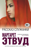 

Книга, Рассказ служанки