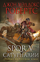 

Книга, SPQR V. Сатурналии