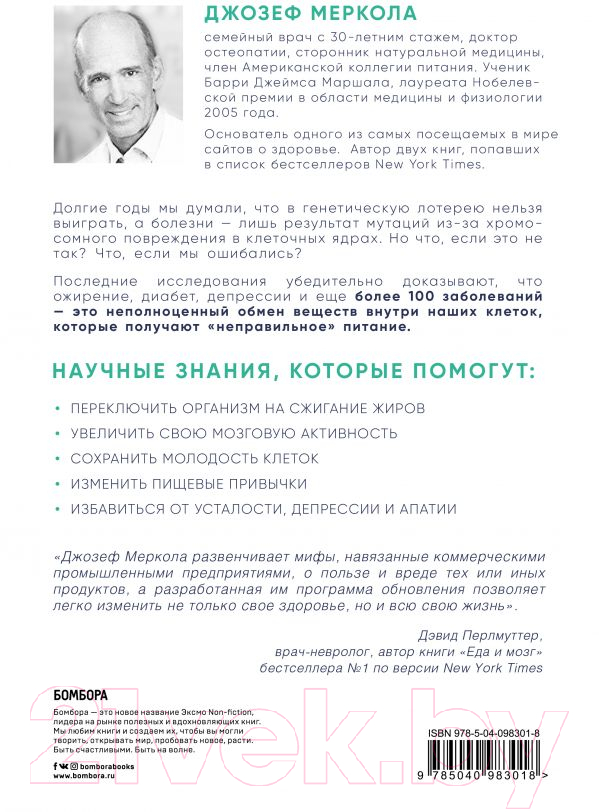 Нехудожественная книга Эксмо Клетка на диете (Меркола Д.) — фото 2
