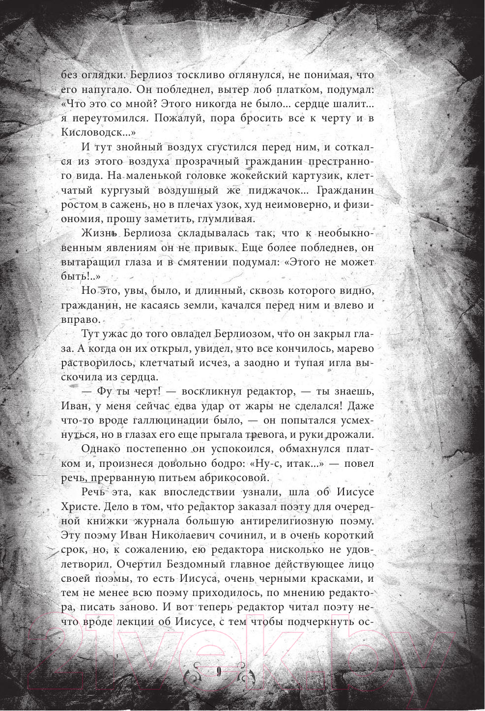 Художественная книга Родина Мастер и Маргарита (Булгаков М.) — фото 6