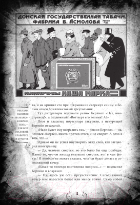 Книга Родина Мастер и Маргарита (Булгаков М.)