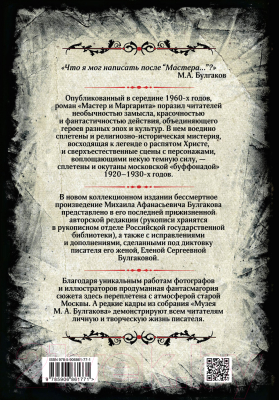 Книга Родина Мастер и Маргарита (Булгаков М.)