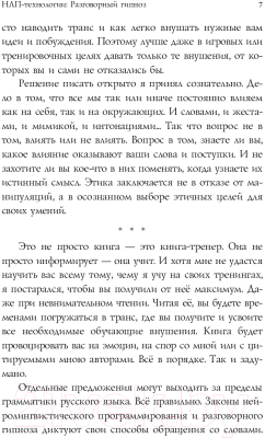 Книга Эксмо НЛП-технологии. Разговорный гипноз (Бакиров А.)