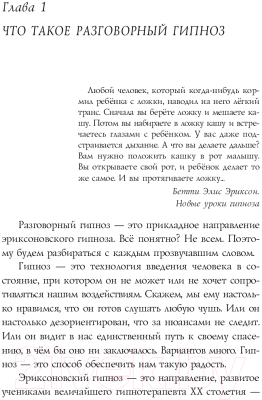 Книга Эксмо НЛП-технологии. Разговорный гипноз (Бакиров А.)