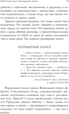 Книга Эксмо НЛП-технологии. Разговорный гипноз (Бакиров А.)