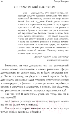 Книга Эксмо НЛП-технологии. Разговорный гипноз (Бакиров А.)