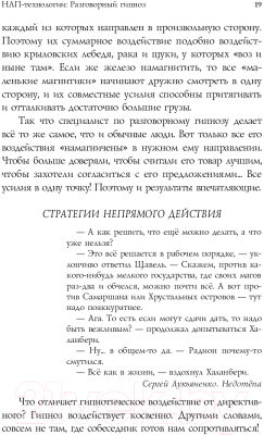 Книга Эксмо НЛП-технологии. Разговорный гипноз (Бакиров А.)