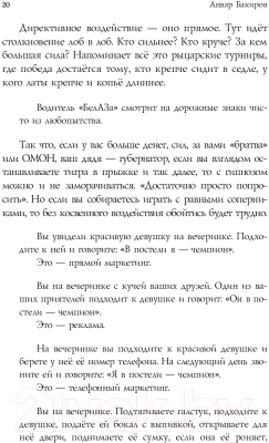 Книга Эксмо НЛП-технологии. Разговорный гипноз (Бакиров А.)