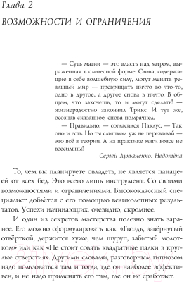 Книга Эксмо НЛП-технологии. Разговорный гипноз (Бакиров А.)