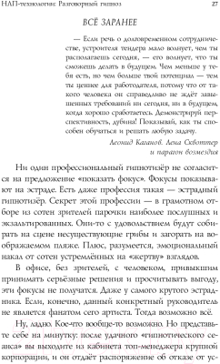 Книга Эксмо НЛП-технологии. Разговорный гипноз (Бакиров А.)