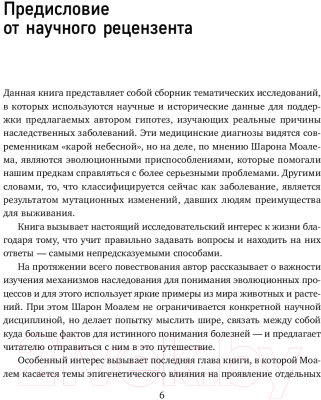 Книга Эксмо Выживает слабейший. Как болезнь работает на эволюцию (Моалем Ш.)