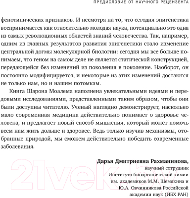 Книга Эксмо Выживает слабейший. Как болезнь работает на эволюцию (Моалем Ш.)