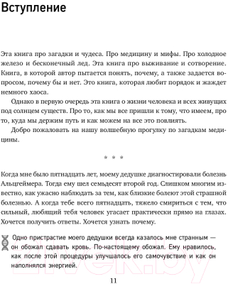 Книга Эксмо Выживает слабейший. Как болезнь работает на эволюцию (Моалем Ш.)