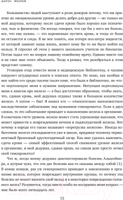 Книга Эксмо Выживает слабейший. Как болезнь работает на эволюцию (Моалем Ш.)