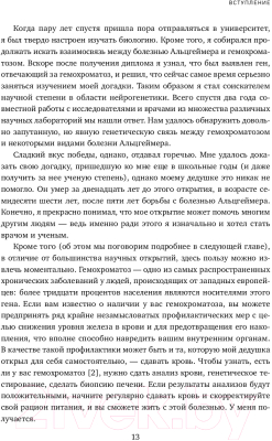 Книга Эксмо Выживает слабейший. Как болезнь работает на эволюцию (Моалем Ш.)