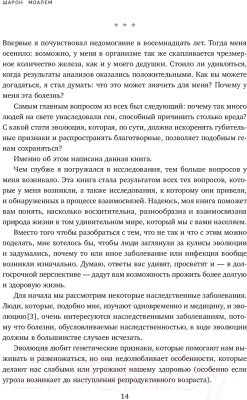 Книга Эксмо Выживает слабейший. Как болезнь работает на эволюцию (Моалем Ш.)