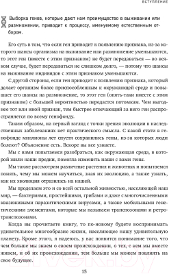 Книга Эксмо Выживает слабейший. Как болезнь работает на эволюцию (Моалем Ш.)