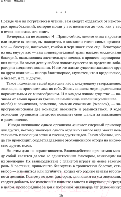 Книга Эксмо Выживает слабейший. Как болезнь работает на эволюцию (Моалем Ш.)