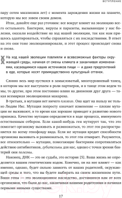 Книга Эксмо Выживает слабейший. Как болезнь работает на эволюцию (Моалем Ш.)