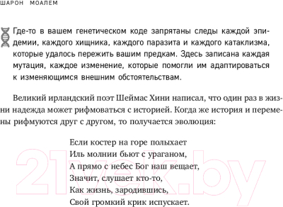 Книга Эксмо Выживает слабейший. Как болезнь работает на эволюцию (Моалем Ш.)