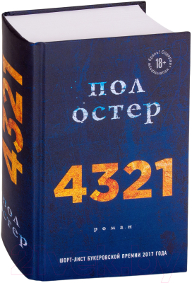 Книга Эксмо 4321 (Остер П.)